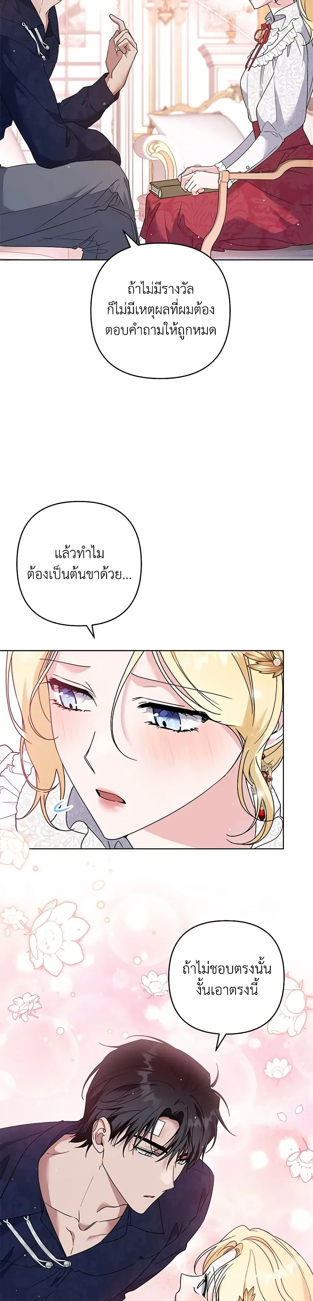 What It Means to Be You ตอนที่ 91 หน้า 1
