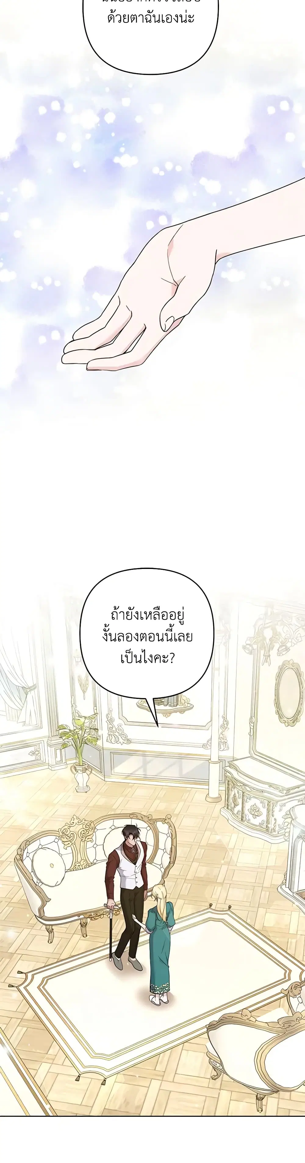 What It Means to Be You ตอนที่ 92 หน้า 3