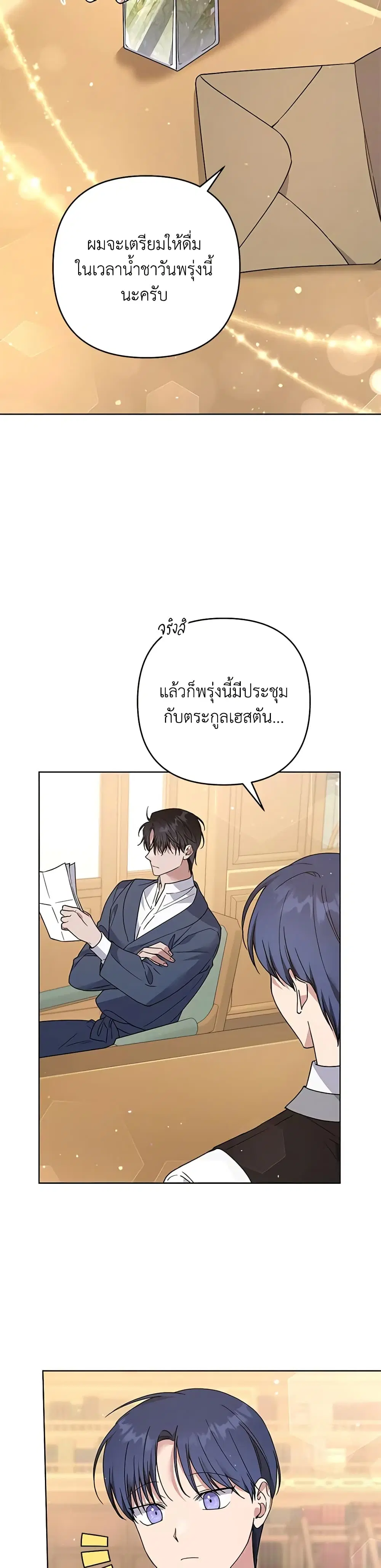 What It Means to Be You ตอนที่ 93 หน้า 2