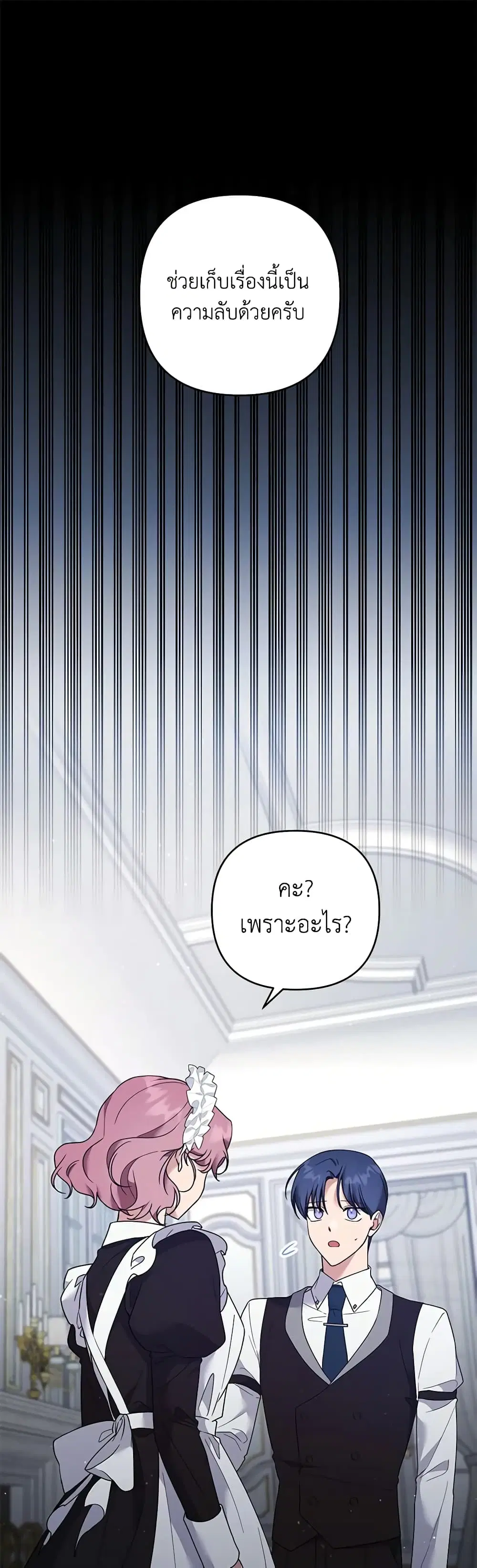 What It Means to Be You ตอนที่ 94 หน้า 2
