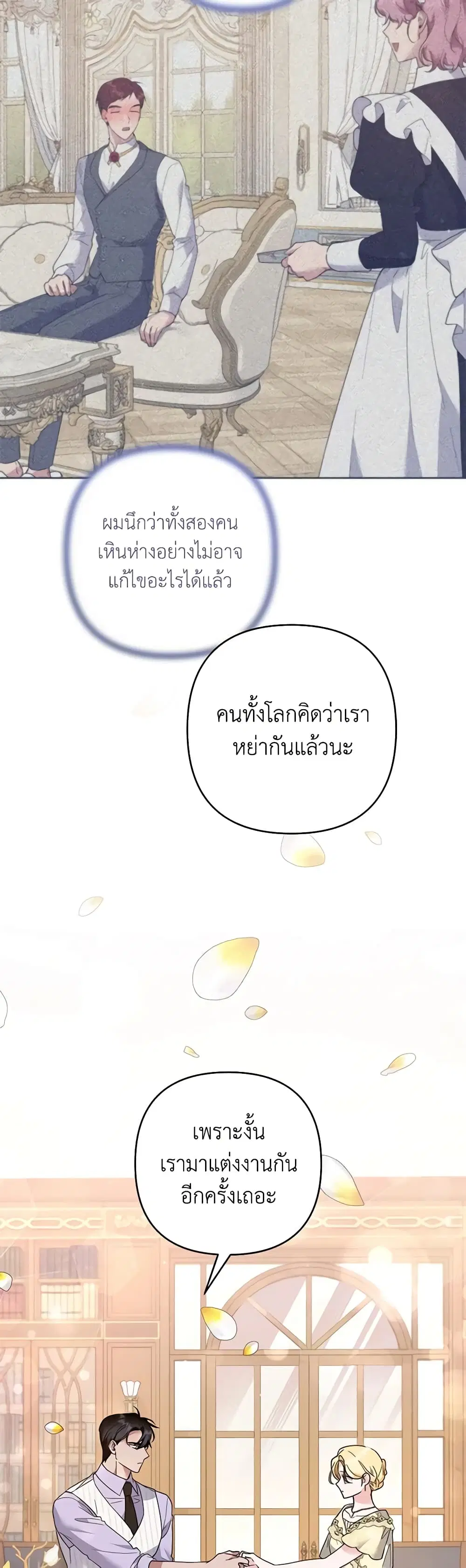 What It Means to Be You ตอนที่ 95 หน้า 2