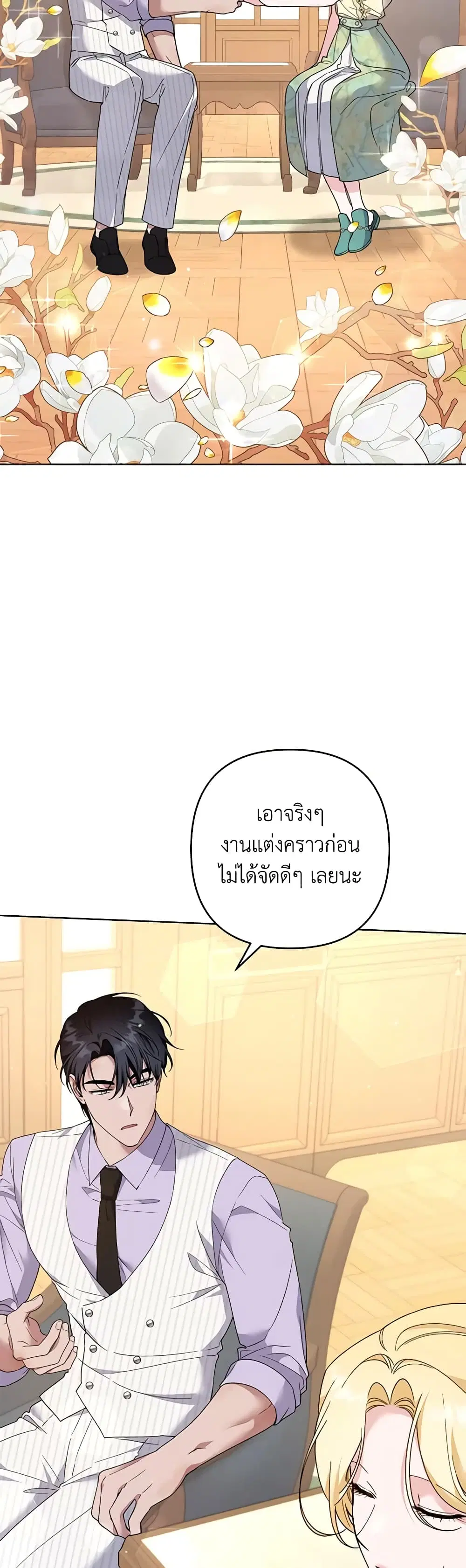 What It Means to Be You ตอนที่ 95 หน้า 3