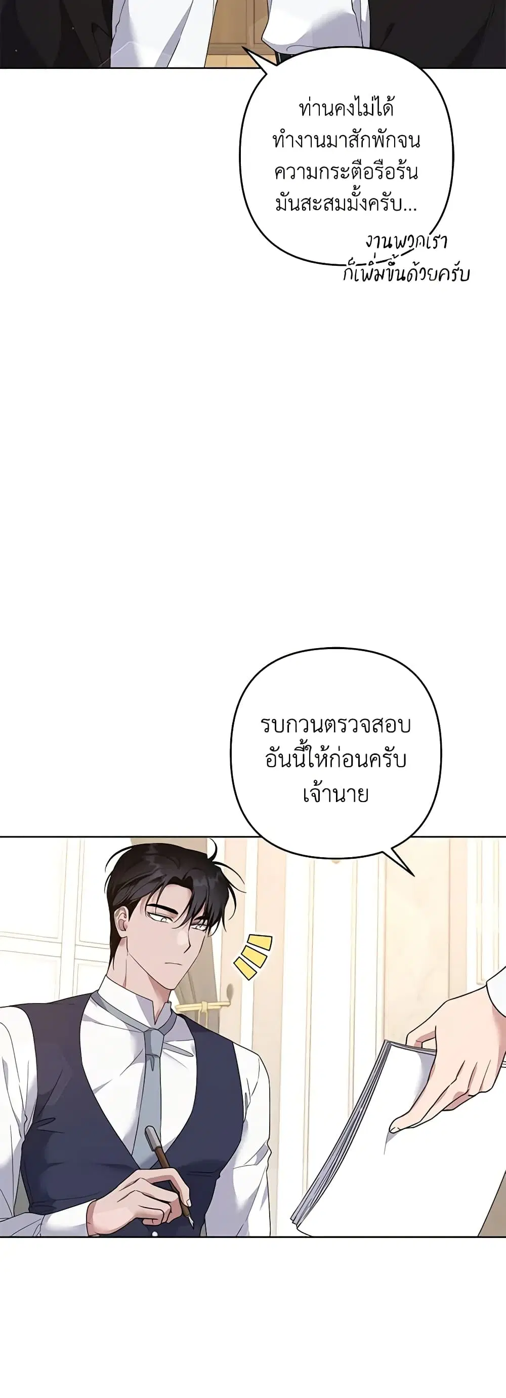 What It Means to Be You ตอนที่ 97 หน้า 3