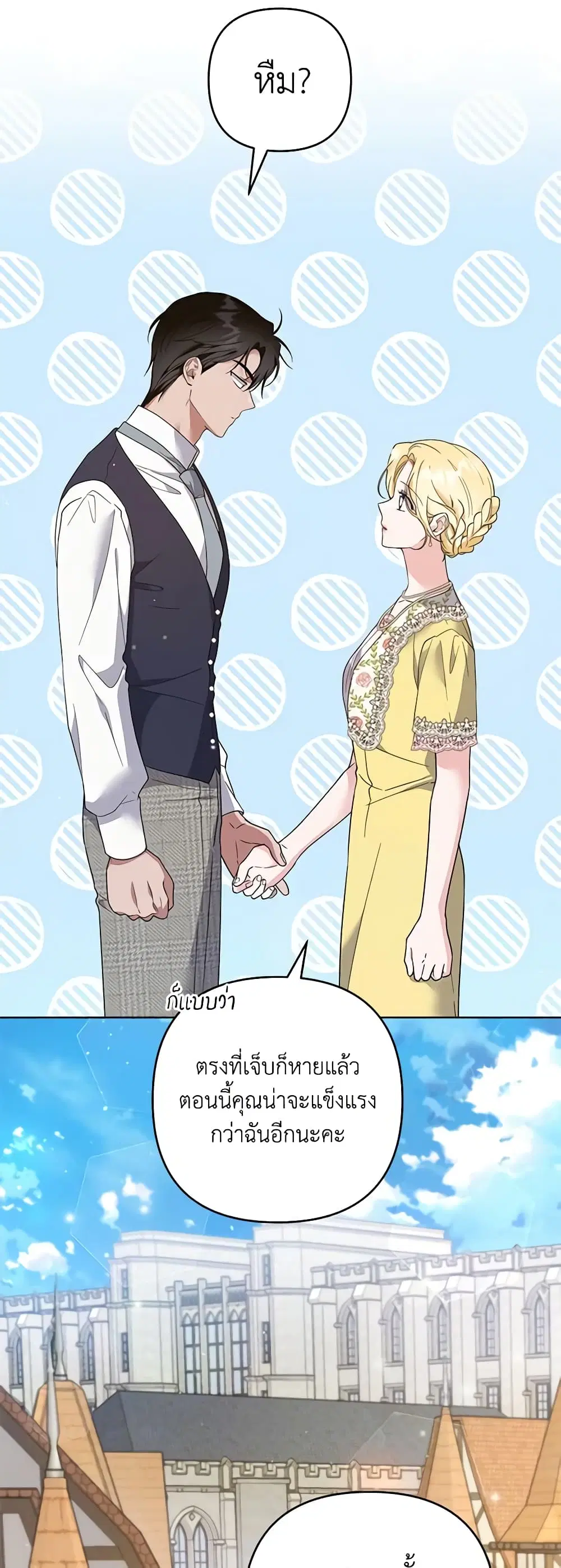 What It Means to Be You ตอนที่ 98 หน้า 3