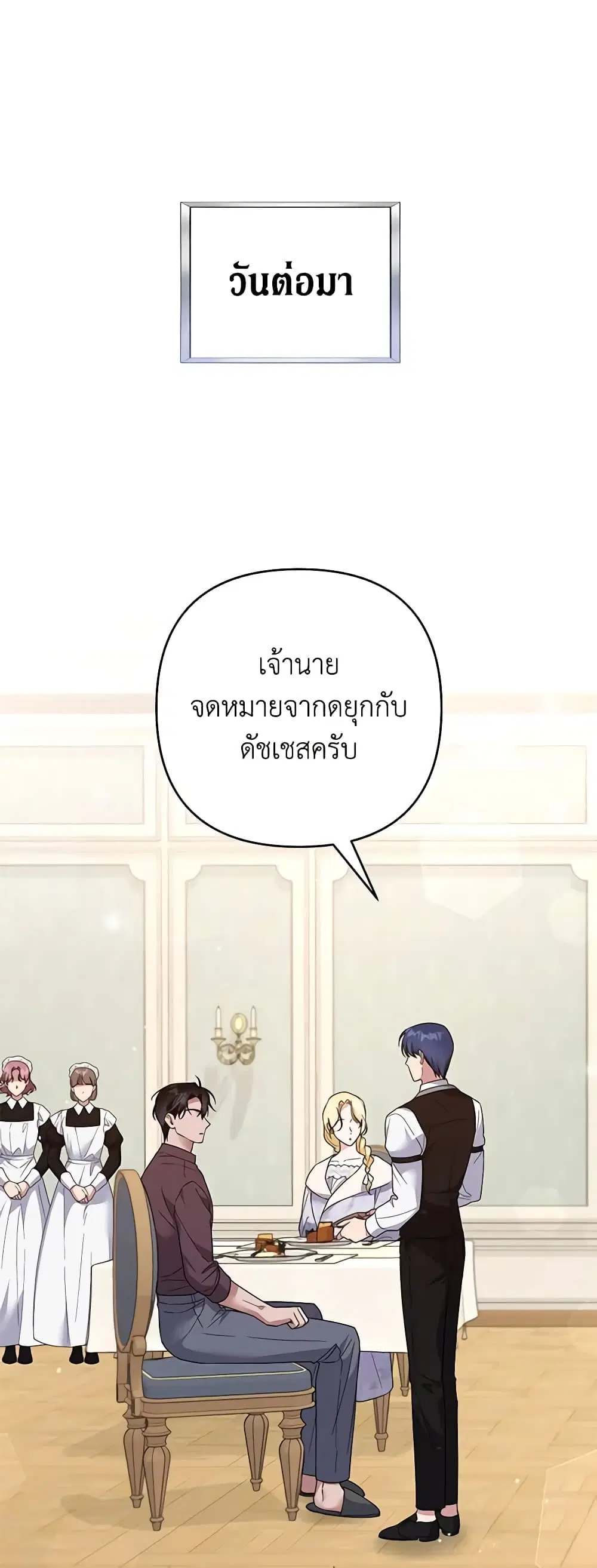 What It Means to Be You ตอนที่ 99 หน้า 2
