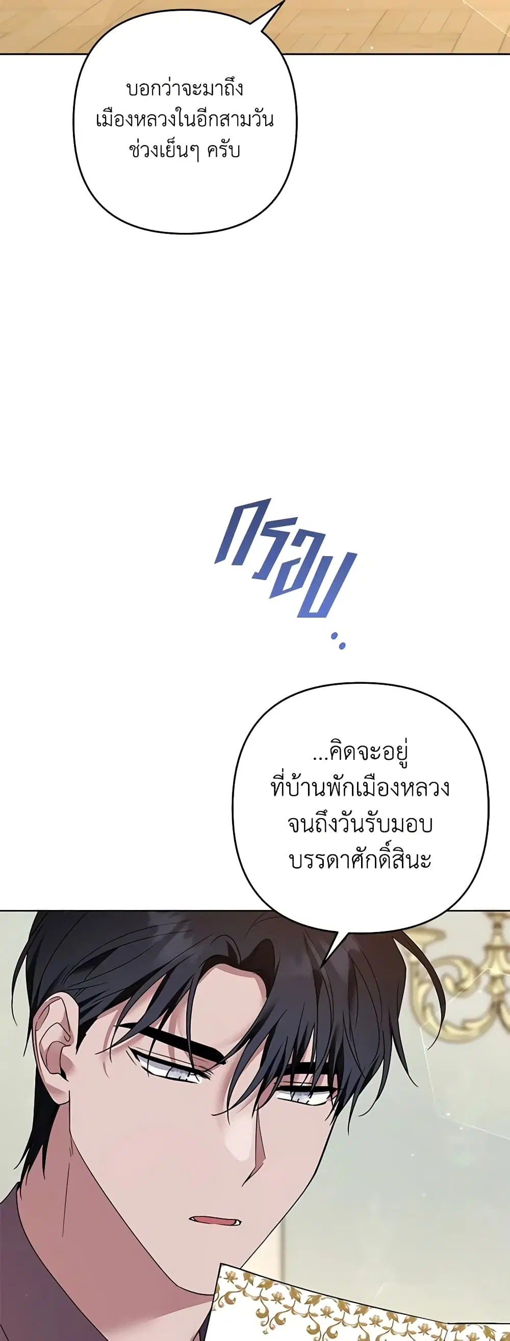 What It Means to Be You ตอนที่ 99 หน้า 3