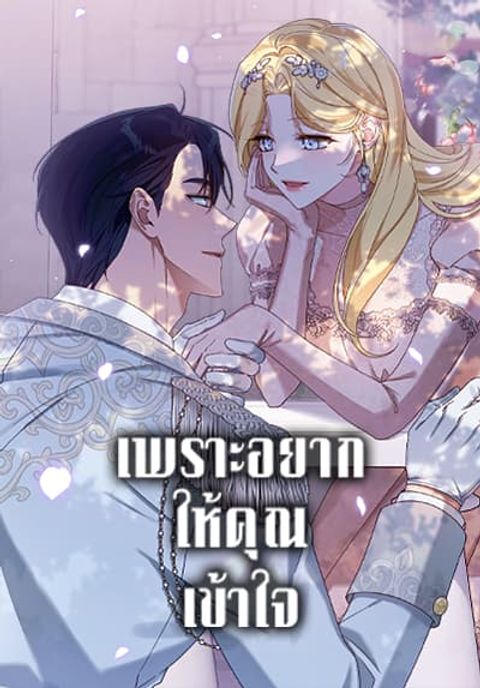 ปก What It Means to Be You มังงะเกาหลี แปลไทย
