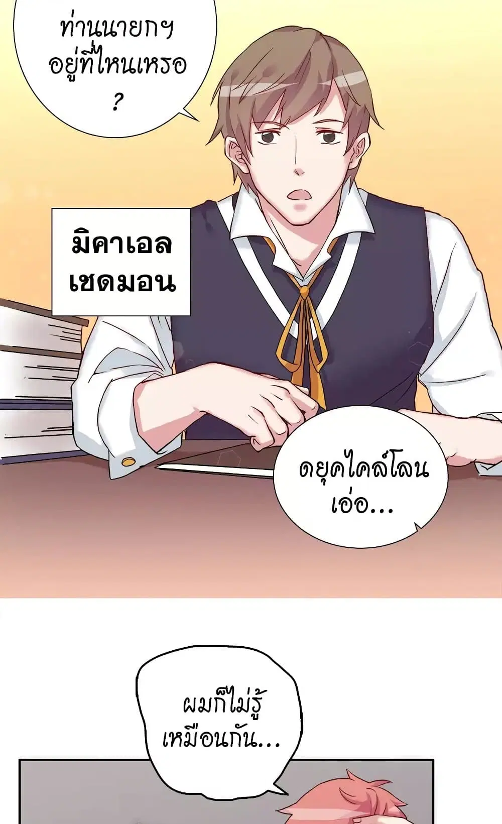 What It Takes to be a Villainess ตอนที่ 10 หน้า 3