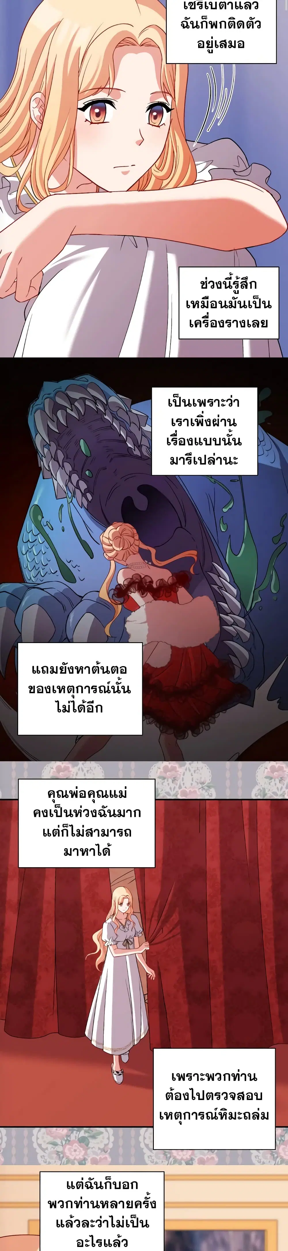 What It Takes to be a Villainess ตอนที่ 101 หน้า 3