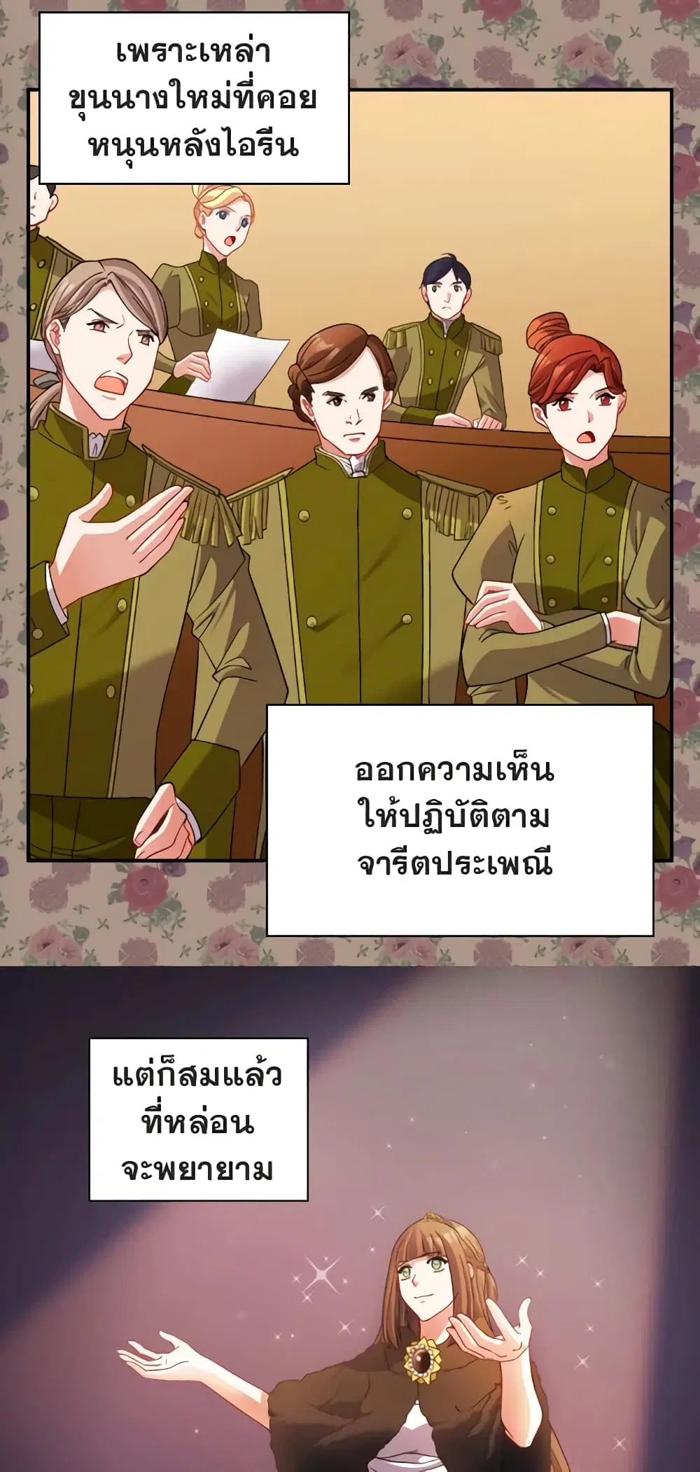 What It Takes to be a Villainess ตอนที่ 102 หน้า 3
