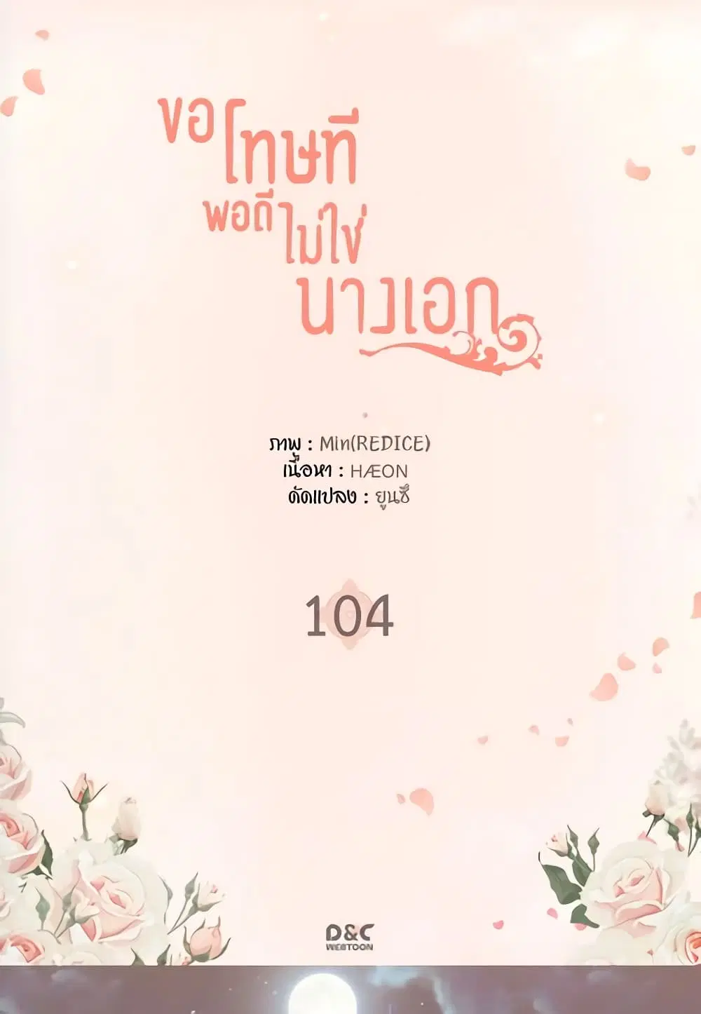 What It Takes to be a Villainess ตอนที่ 104 หน้า 2