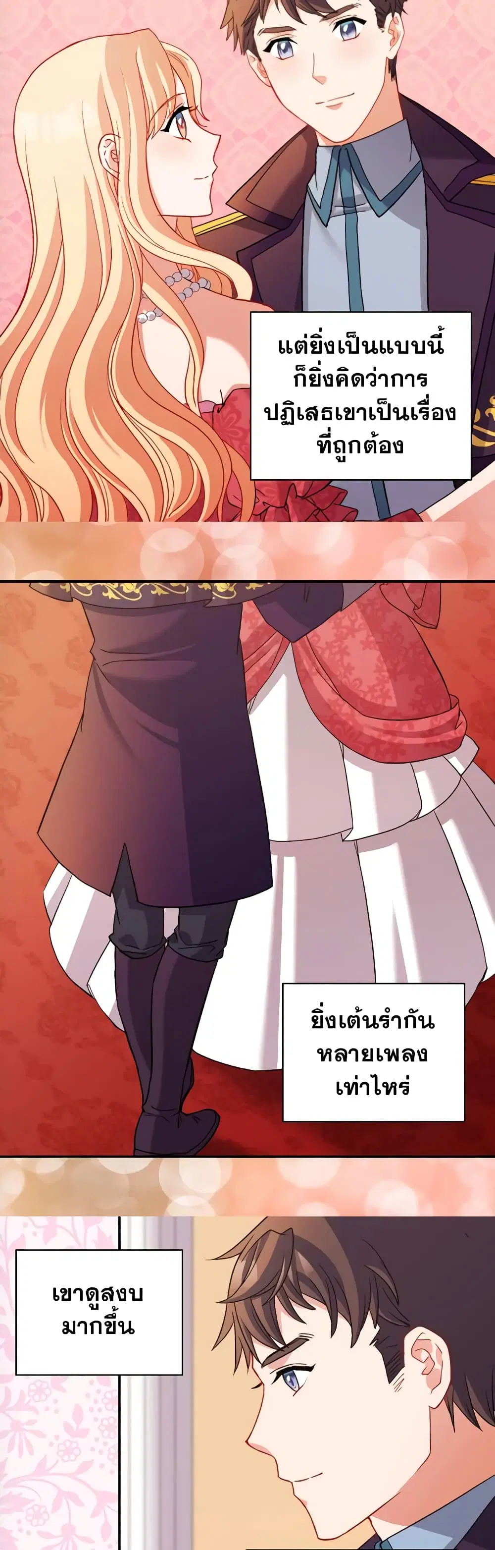 What It Takes to be a Villainess ตอนที่ 105 หน้า 1