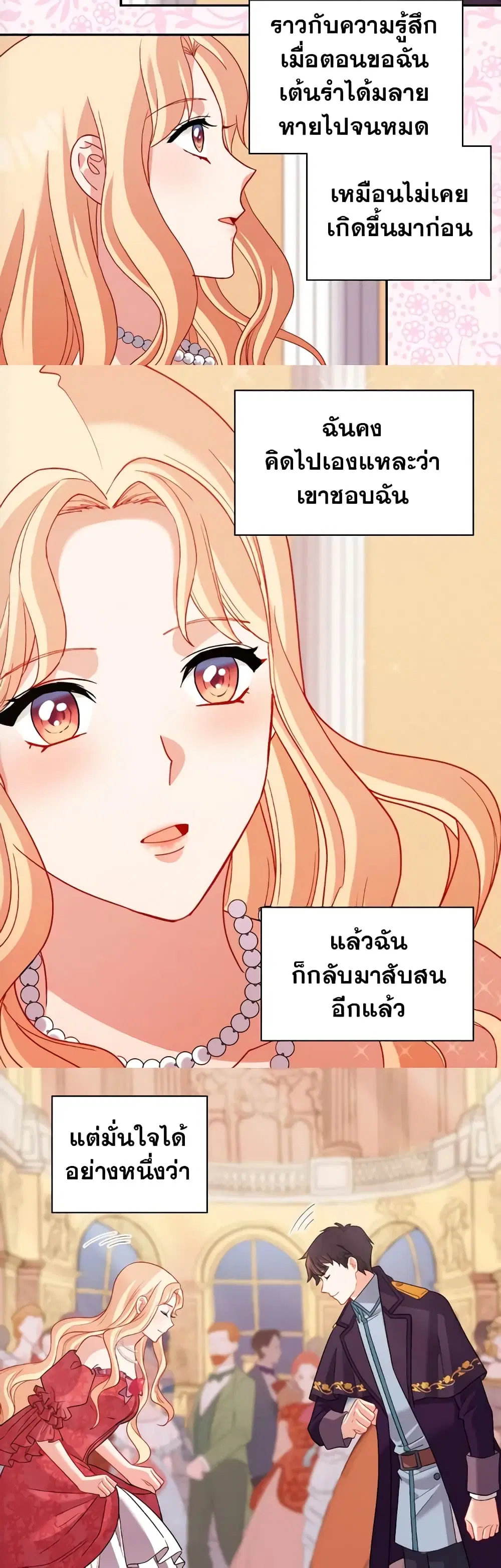 What It Takes to be a Villainess ตอนที่ 105 หน้า 2