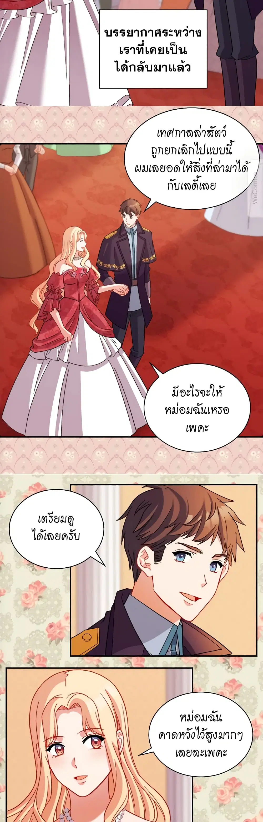 What It Takes to be a Villainess ตอนที่ 105 หน้า 3