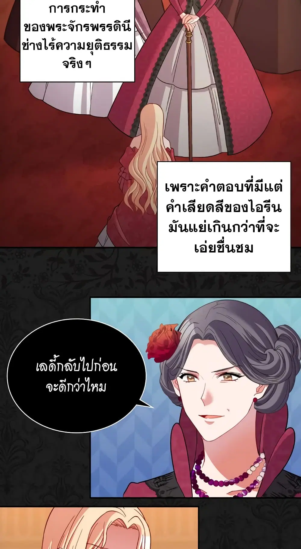 What It Takes to be a Villainess ตอนที่ 106 หน้า 1