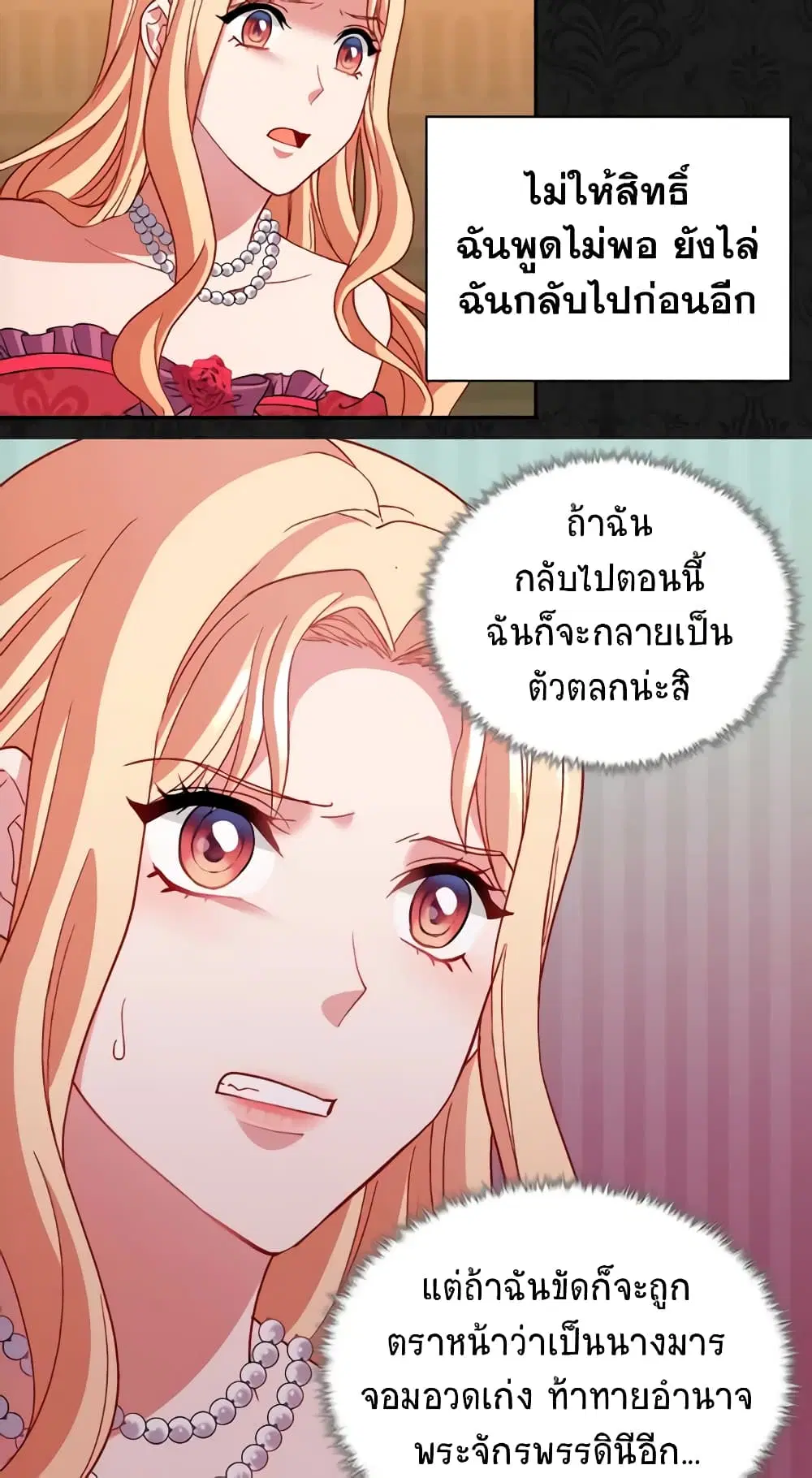 What It Takes to be a Villainess ตอนที่ 106 หน้า 2