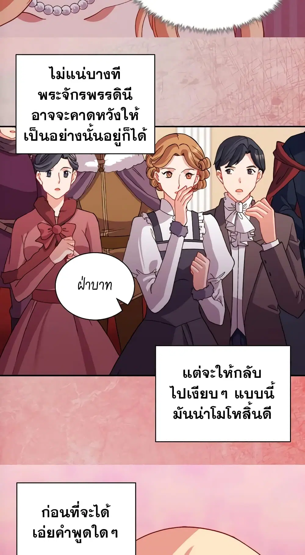 What It Takes to be a Villainess ตอนที่ 106 หน้า 3