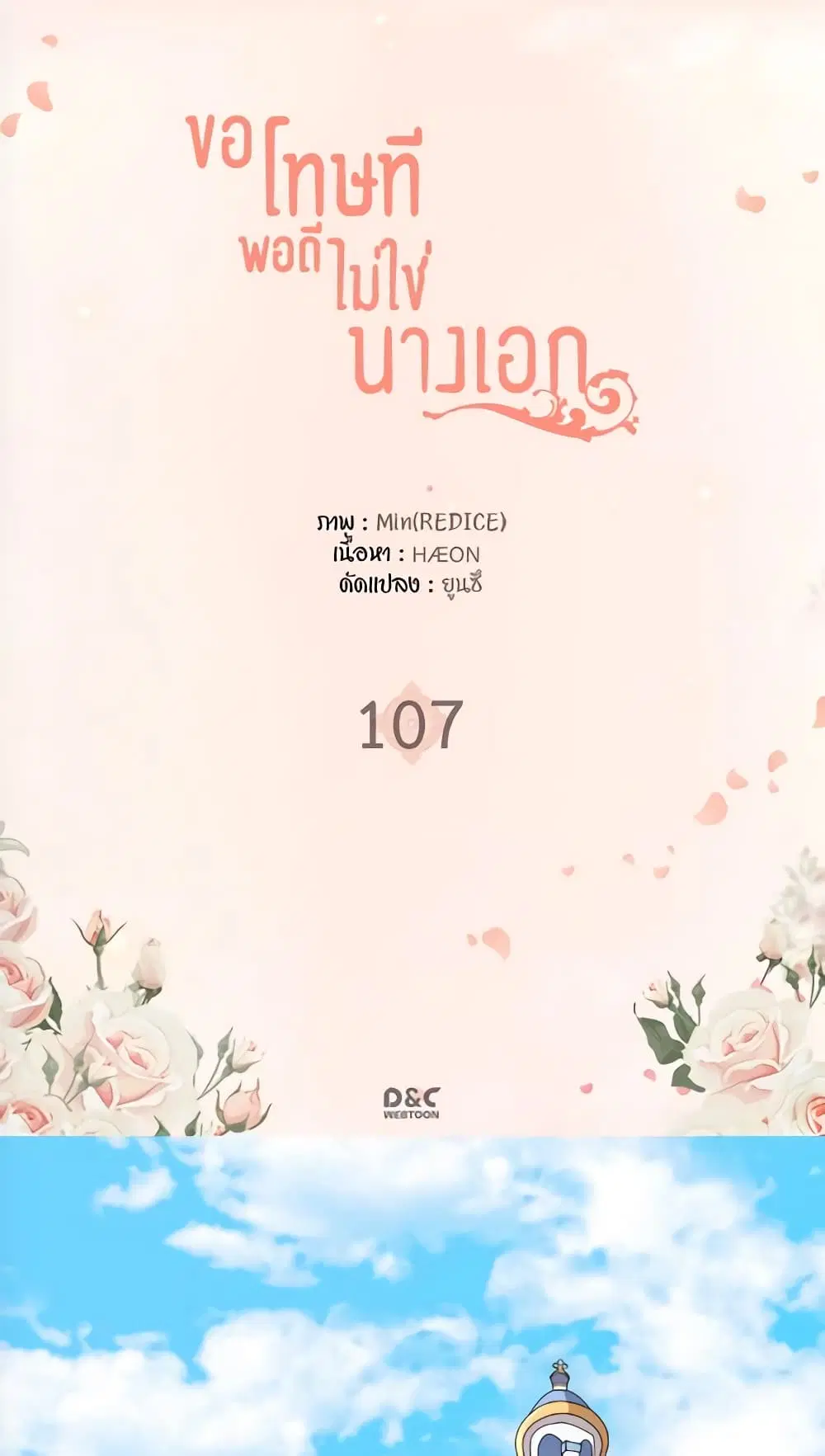 What It Takes to be a Villainess ตอนที่ 107 หน้า 2