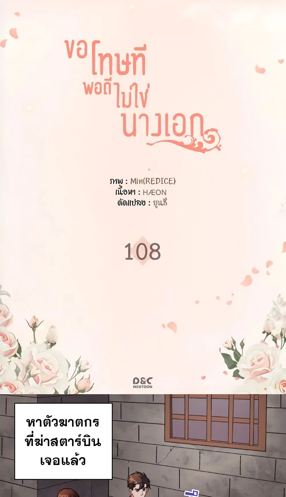 What It Takes to be a Villainess ตอนที่ 108 หน้า 2