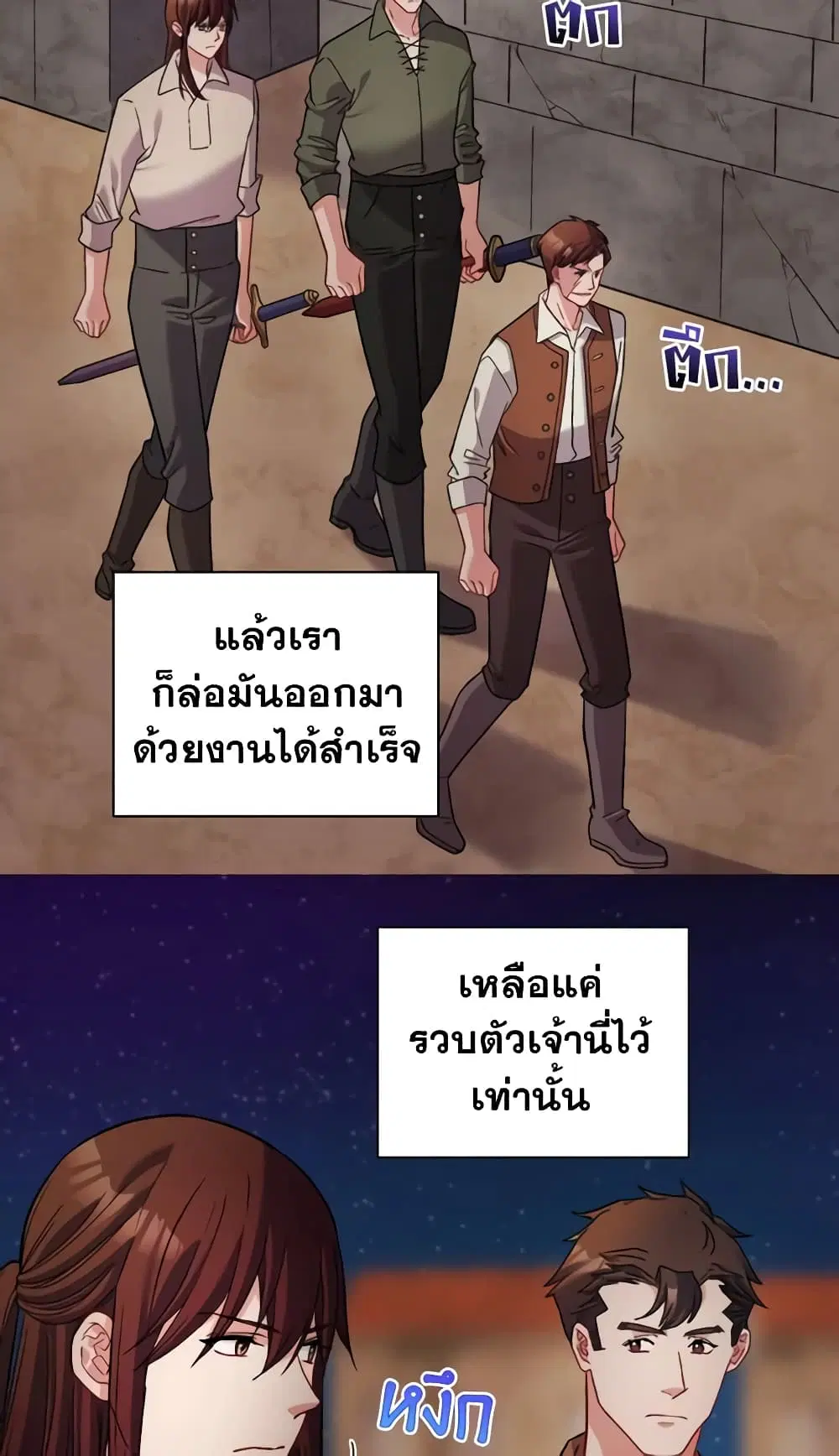 What It Takes to be a Villainess ตอนที่ 108 หน้า 3