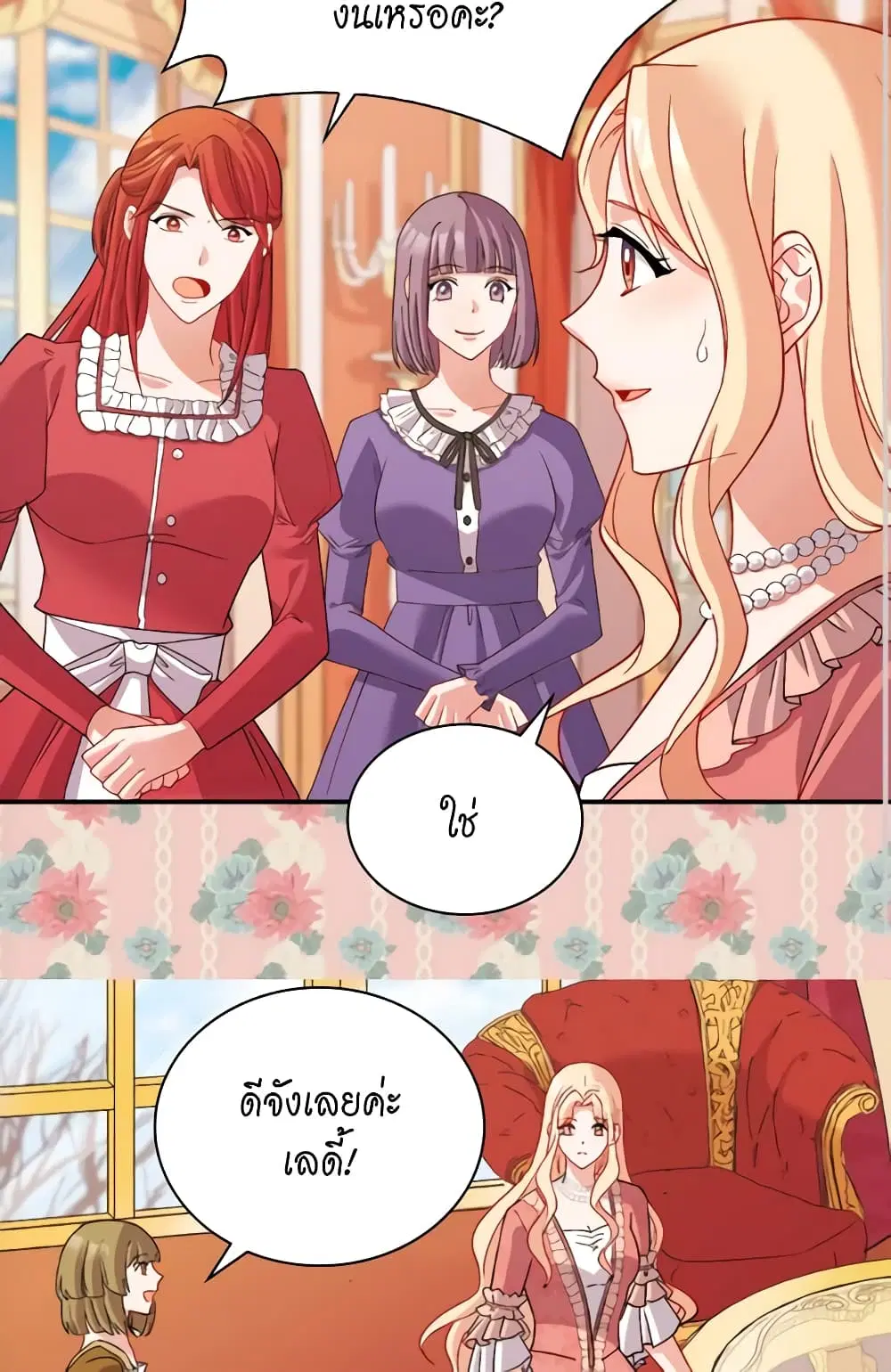 What It Takes to be a Villainess ตอนที่ 109 หน้า 2