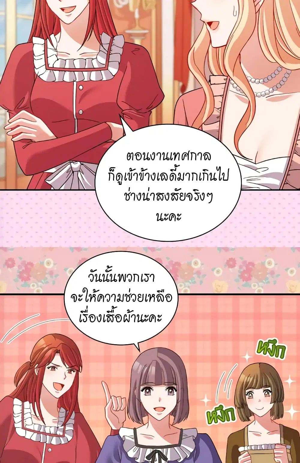 What It Takes to be a Villainess ตอนที่ 109 หน้า 3