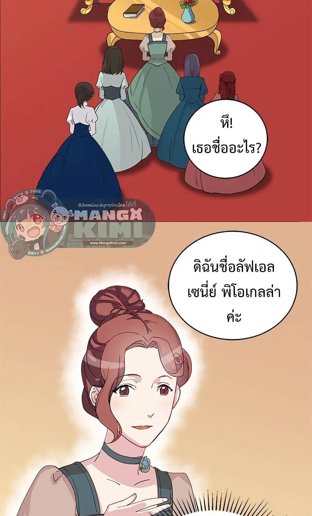 What It Takes to be a Villainess ตอนที่ 11 หน้า 3