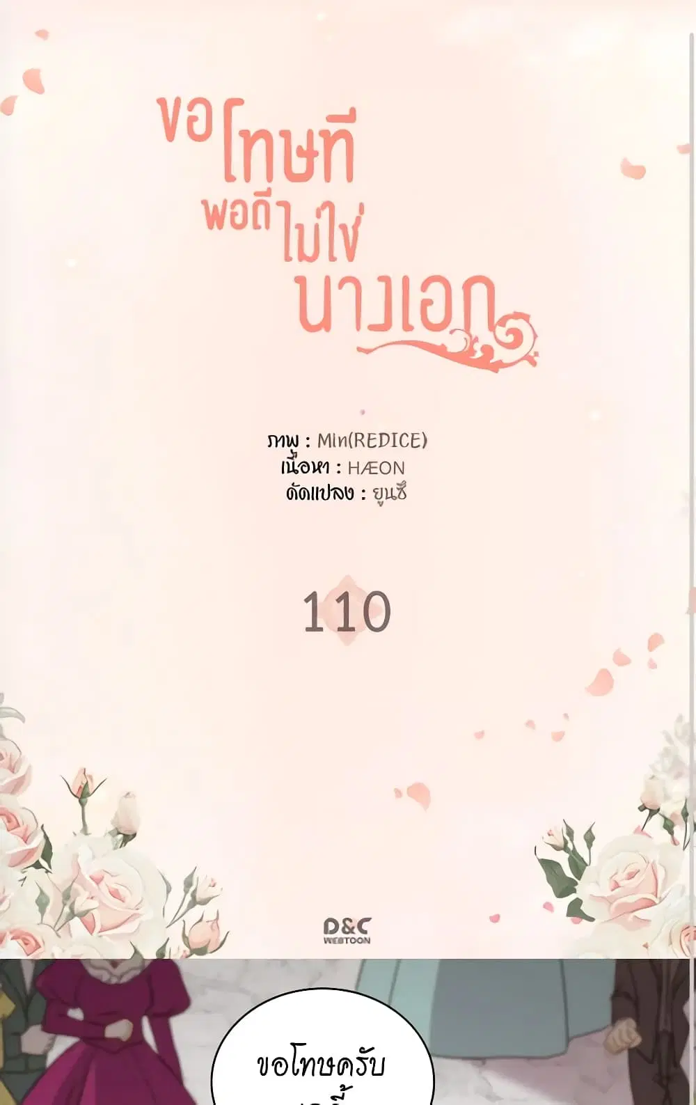 What It Takes to be a Villainess ตอนที่ 110 หน้า 2