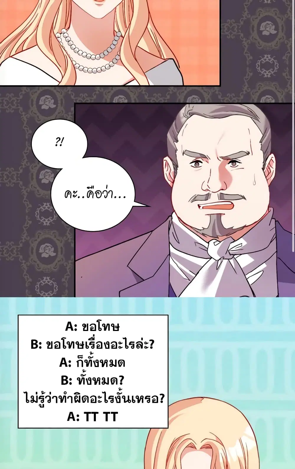What It Takes to be a Villainess ตอนที่ 110 หน้า 3