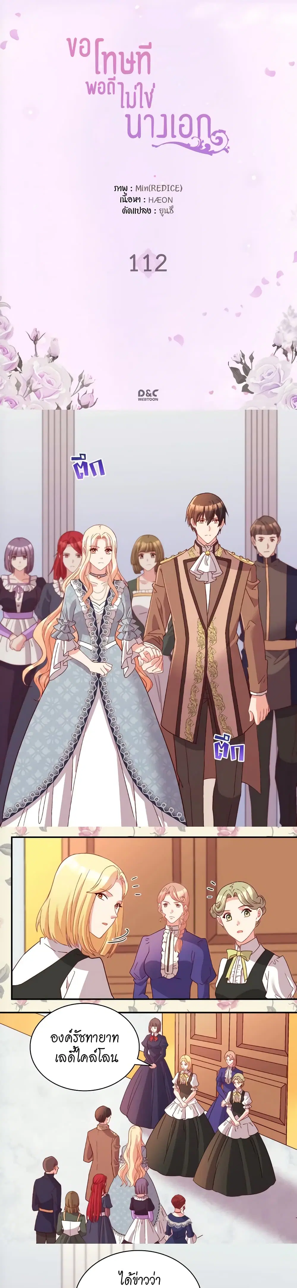 What It Takes to be a Villainess ตอนที่ 112 หน้า 1