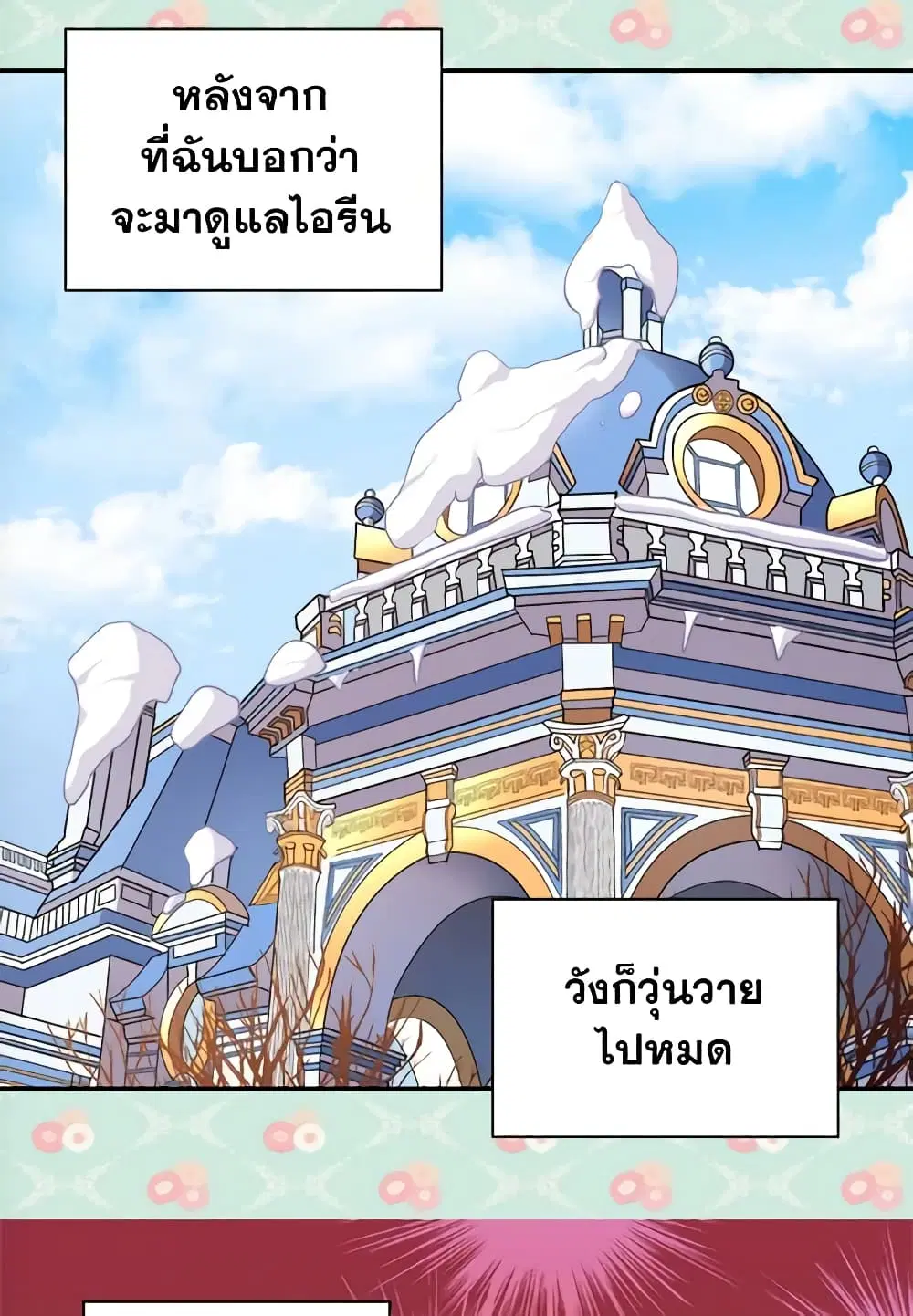 What It Takes to be a Villainess ตอนที่ 113 หน้า 2