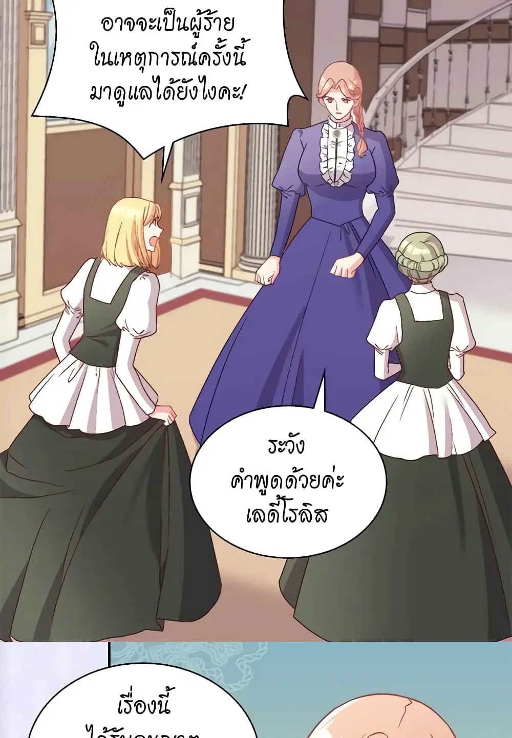 What It Takes to be a Villainess ตอนที่ 113 หน้า 3