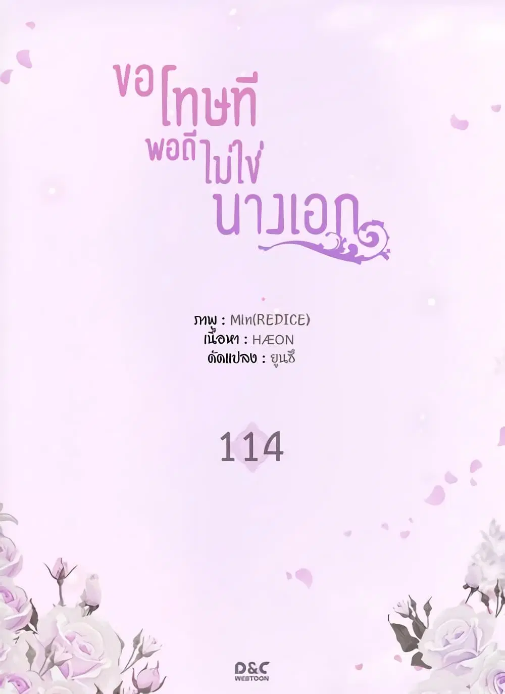 What It Takes to be a Villainess ตอนที่ 114 หน้า 2