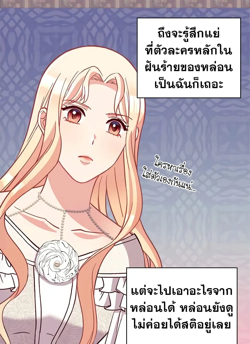 What It Takes to be a Villainess ตอนที่ 114 หน้า 3