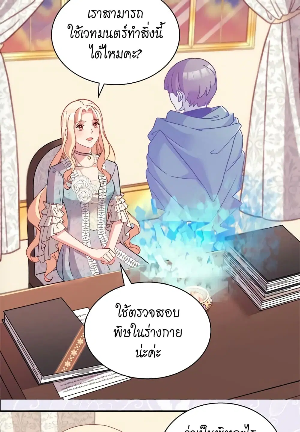 What It Takes to be a Villainess ตอนที่ 115 หน้า 1