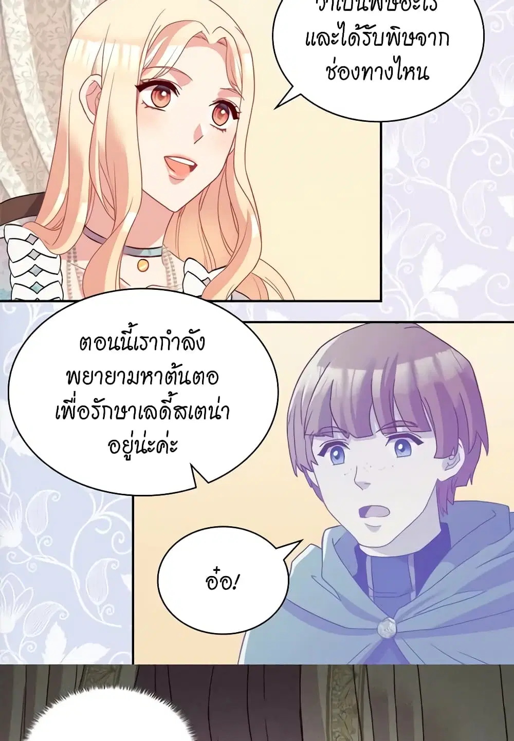 What It Takes to be a Villainess ตอนที่ 115 หน้า 2