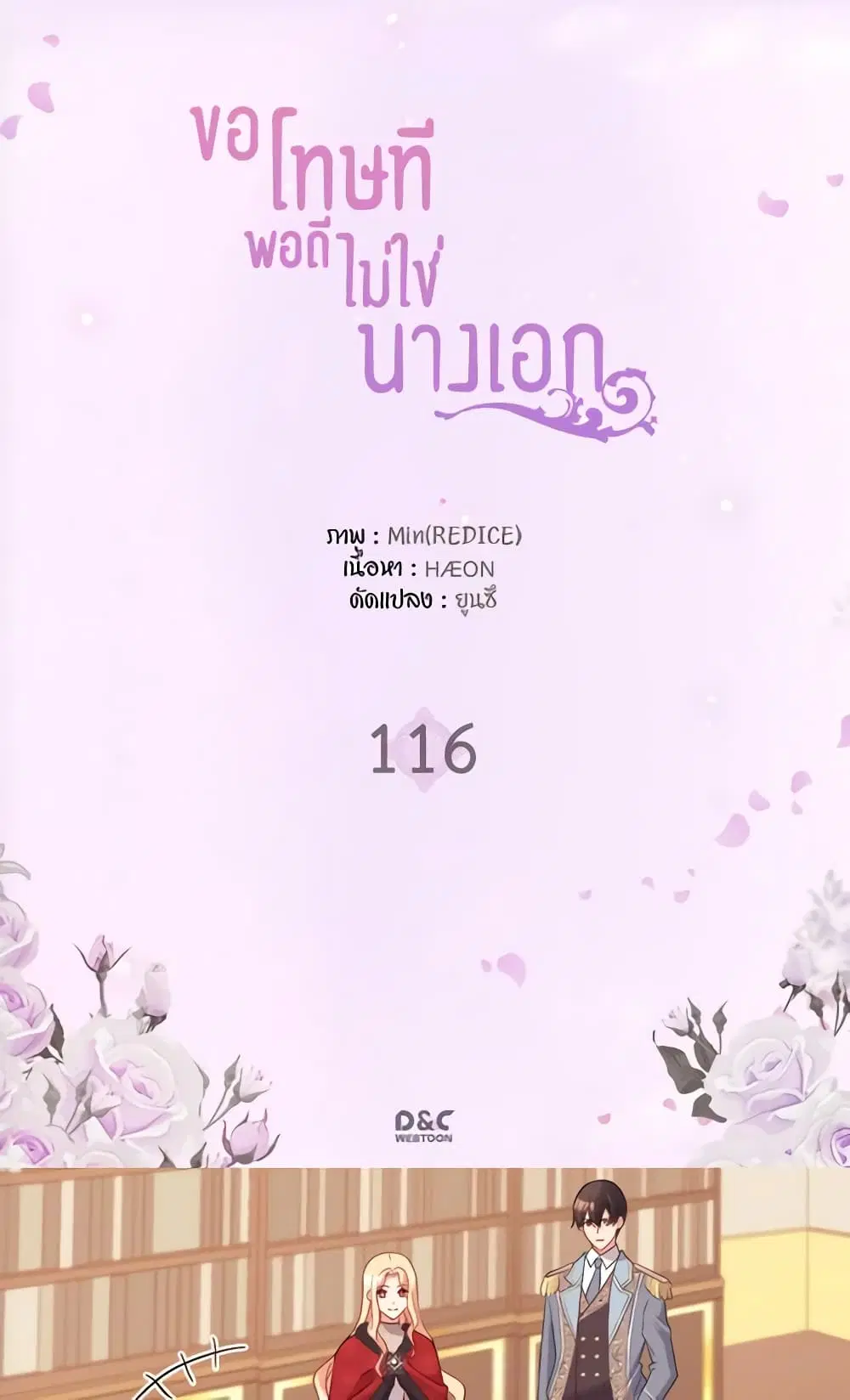 What It Takes to be a Villainess ตอนที่ 116 หน้า 1