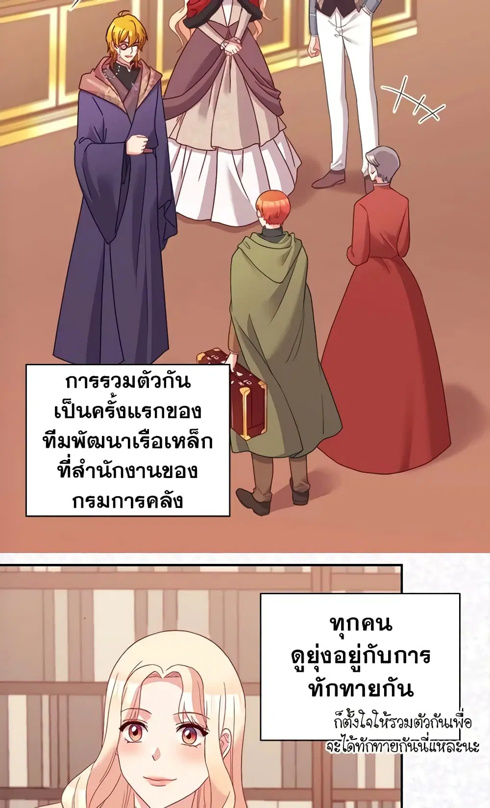 What It Takes to be a Villainess ตอนที่ 116 หน้า 2