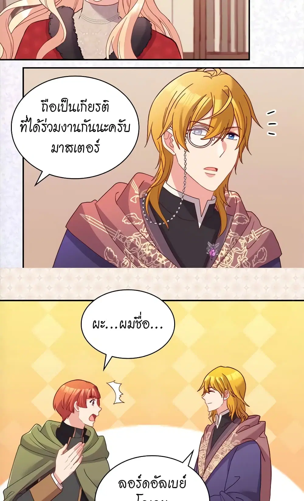 What It Takes to be a Villainess ตอนที่ 116 หน้า 3
