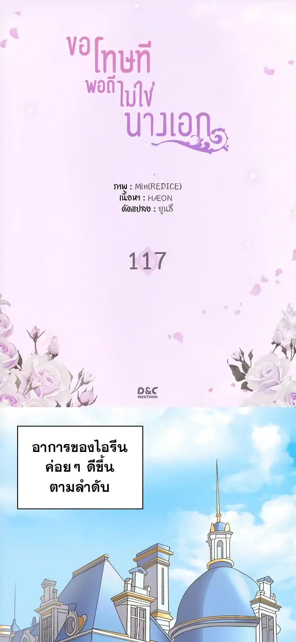 What It Takes to be a Villainess ตอนที่ 117 หน้า 2
