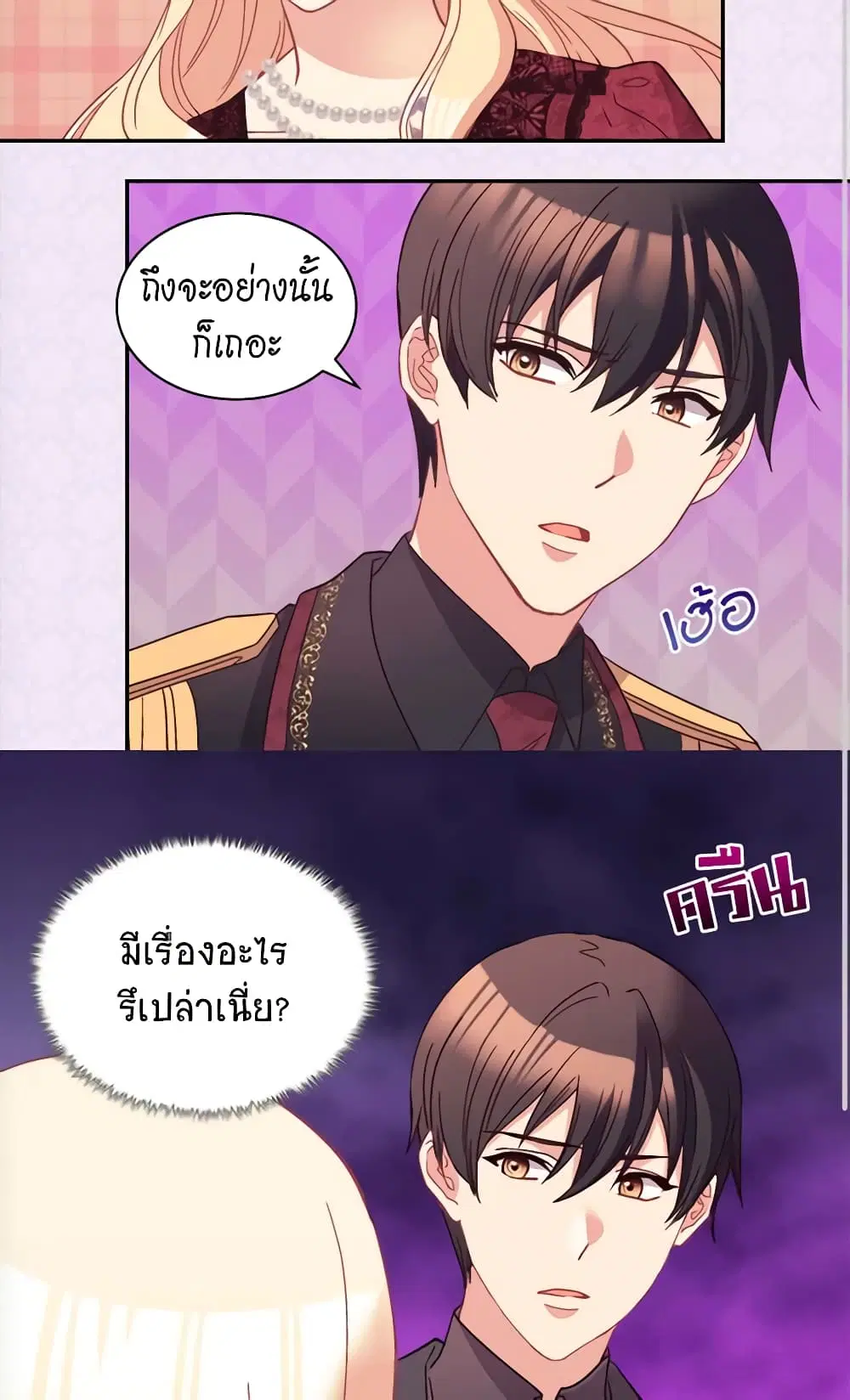 What It Takes to be a Villainess ตอนที่ 118 หน้า 2