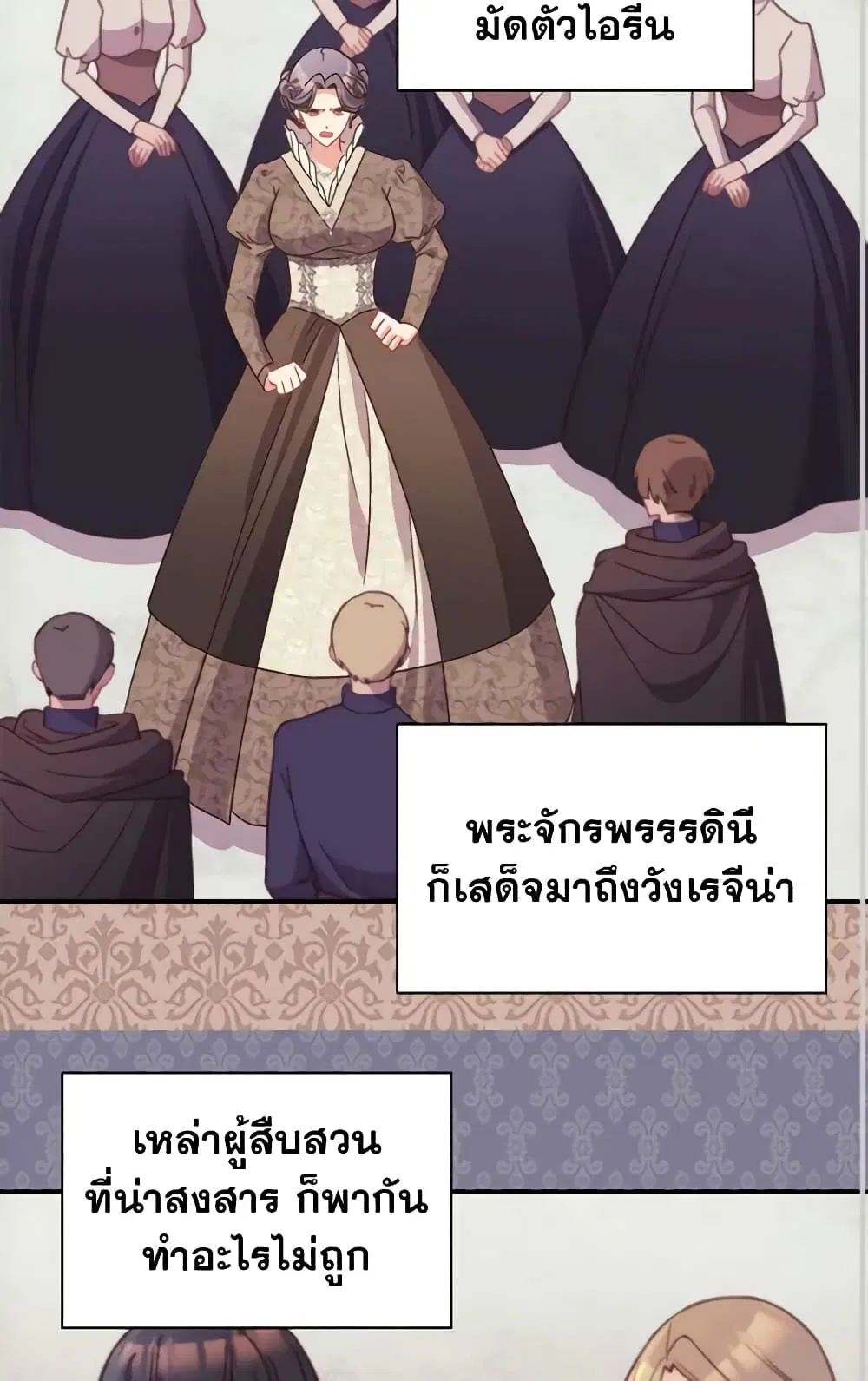 What It Takes to be a Villainess ตอนที่ 119 หน้า 1