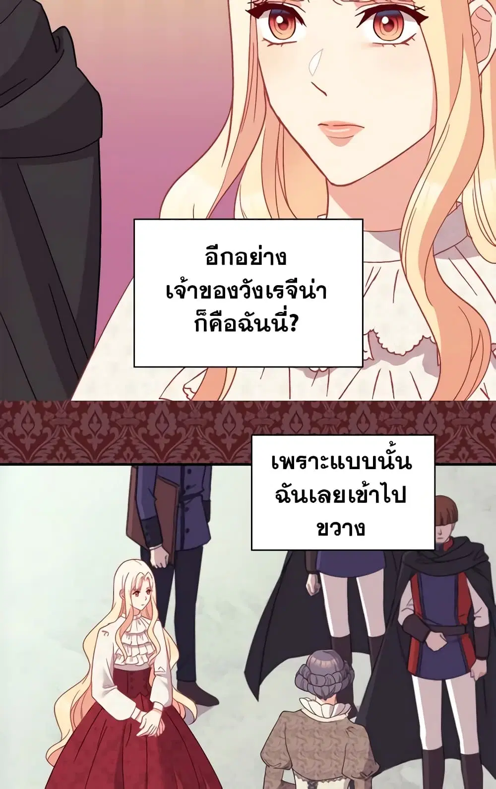 What It Takes to be a Villainess ตอนที่ 119 หน้า 2