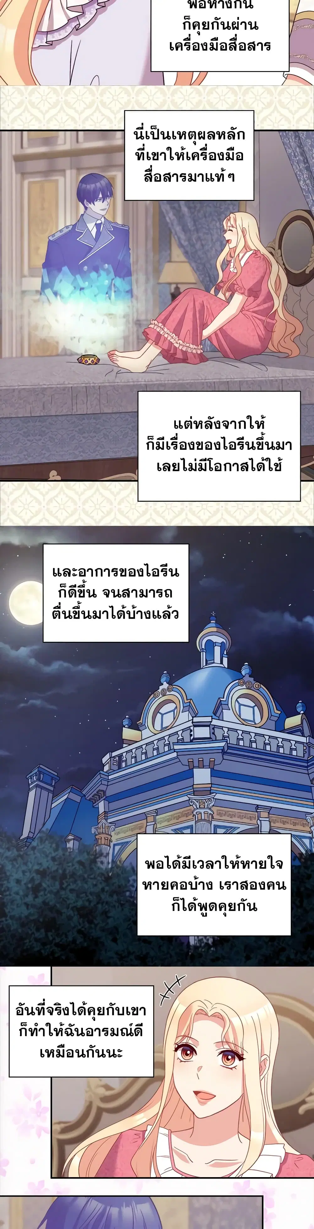 What It Takes to be a Villainess ตอนที่ 120 หน้า 3