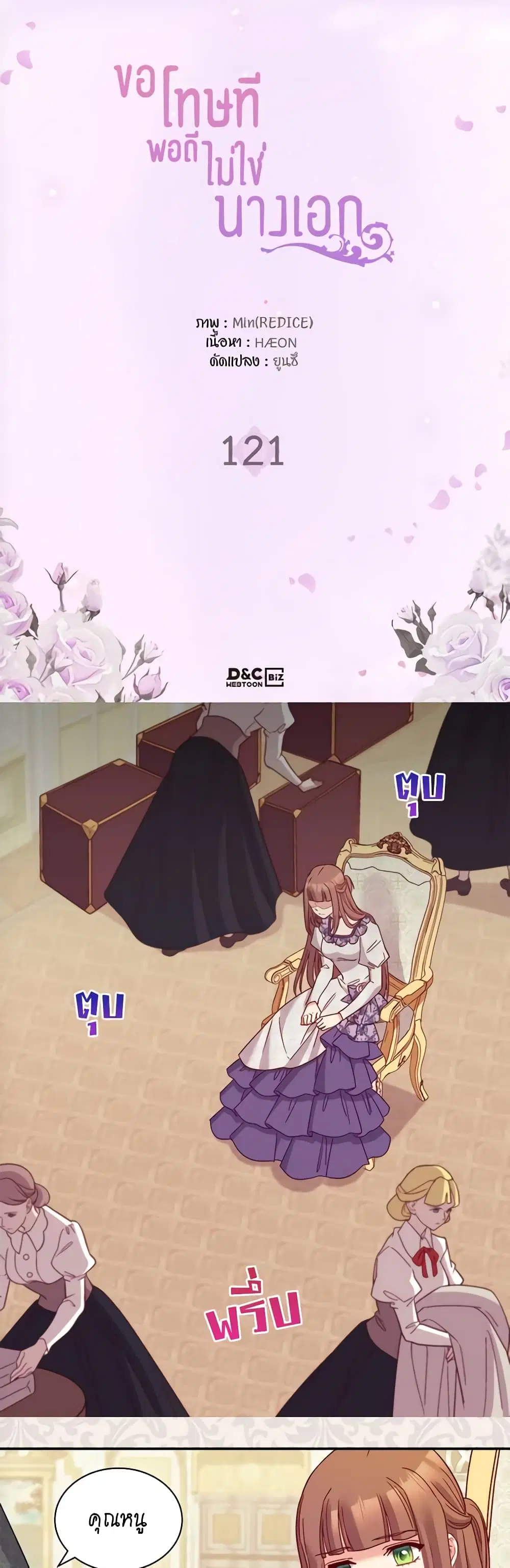 What It Takes to be a Villainess ตอนที่ 121 หน้า 2