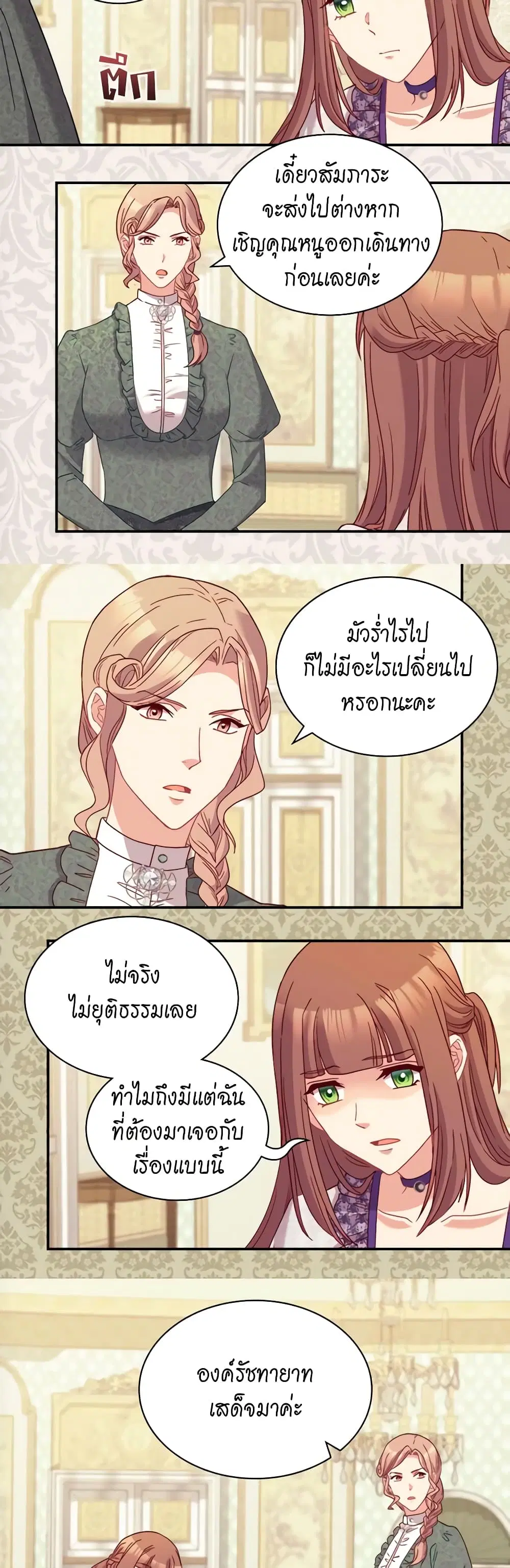 What It Takes to be a Villainess ตอนที่ 121 หน้า 3