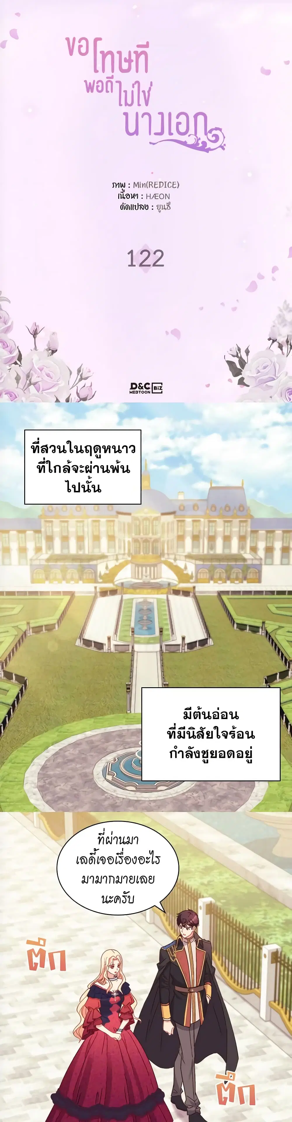 What It Takes to be a Villainess ตอนที่ 122 หน้า 2