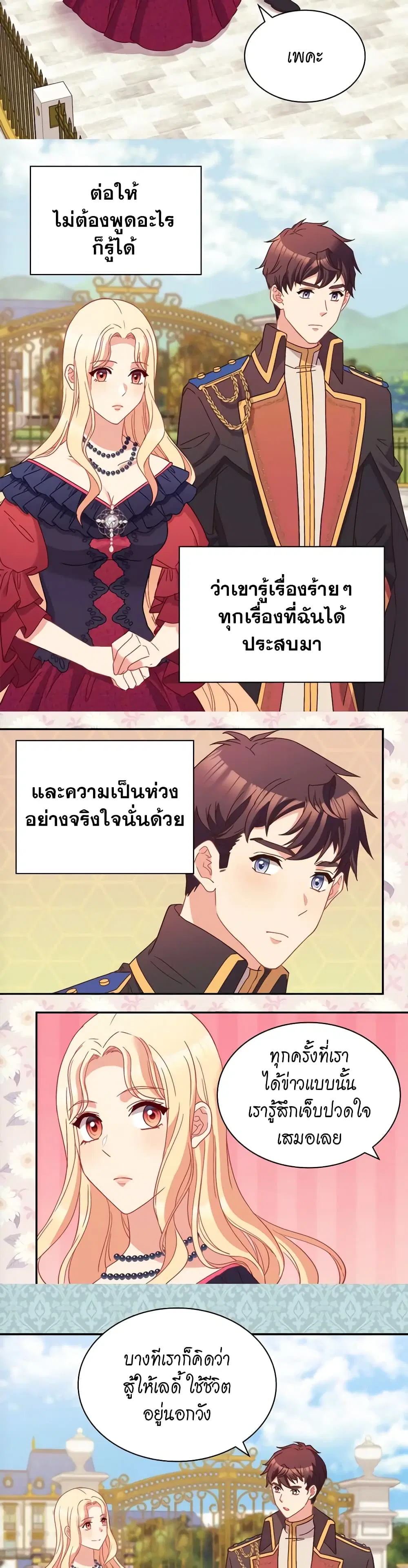 What It Takes to be a Villainess ตอนที่ 122 หน้า 3