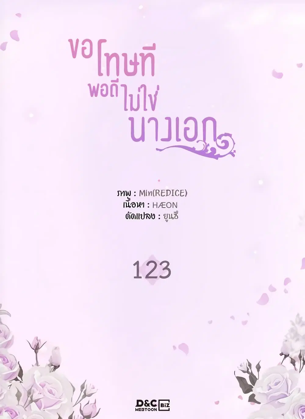 What It Takes to be a Villainess ตอนที่ 123 หน้า 2