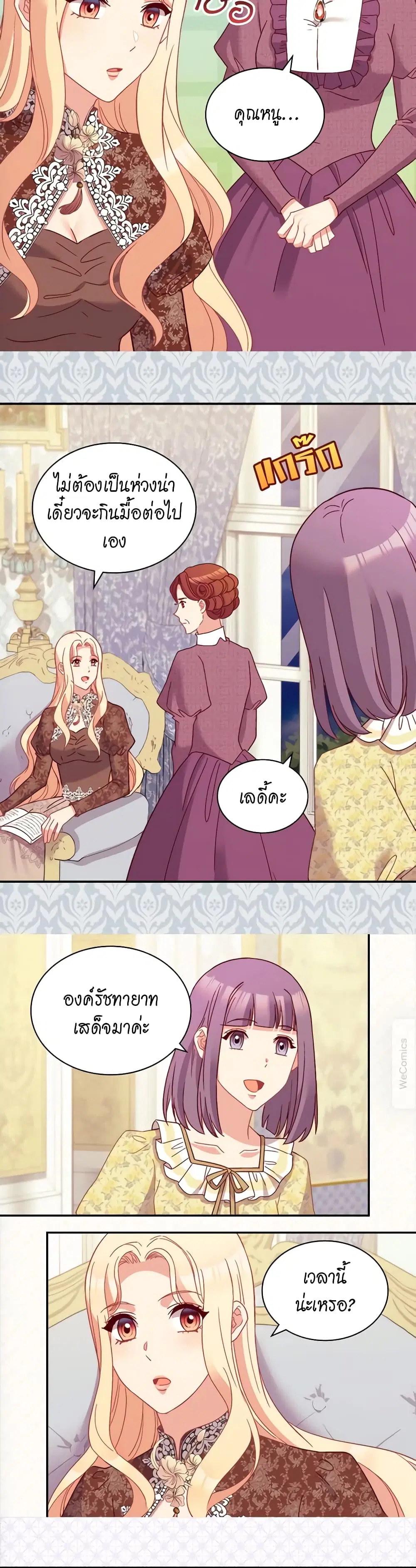 What It Takes to be a Villainess ตอนที่ 124 หน้า 2